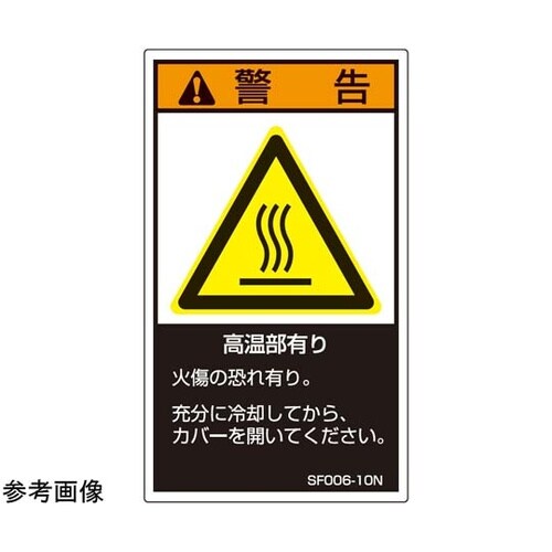 SEMI規格対応ラベル 高温部有り 縦1