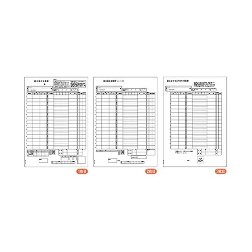GB1154 総合振込依頼書・3枚組