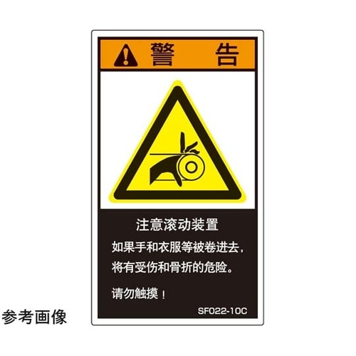 SEMI規格対応ラベル 駆動部有り 中文