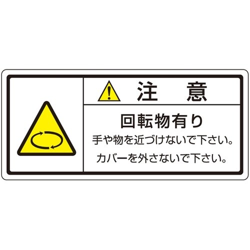 旧規格ラベル 回転物有り 1袋(10枚付