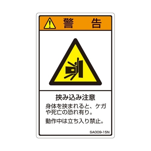 ISO規格準拠ラベル 挟み込み注意 1袋