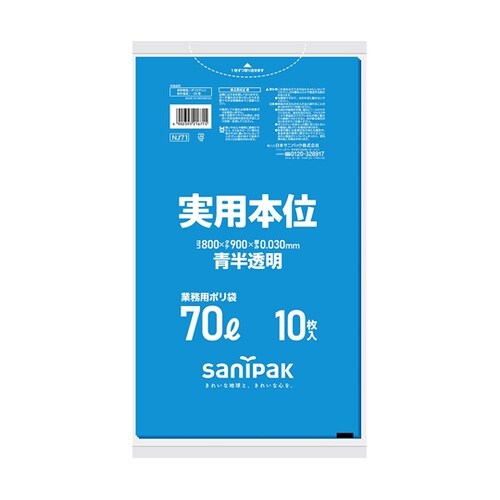 業務用ゴミ袋 実用本位 70L 青半透明
