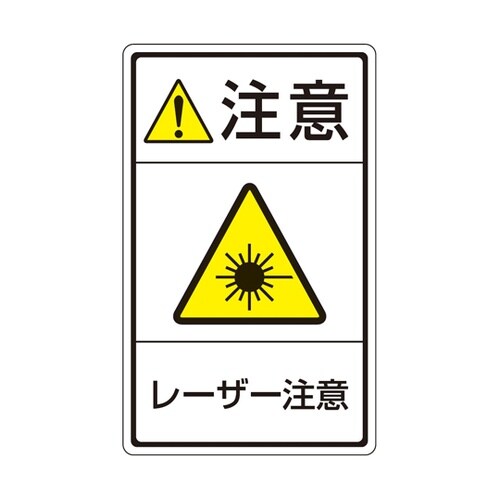旧規格ラベル レーザー注意 1袋(5枚付