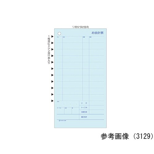 3129 お会計票 横2P B6