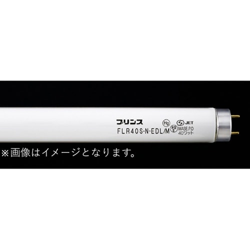 高演色形蛍光ランプ(演色AAA)1箱(2