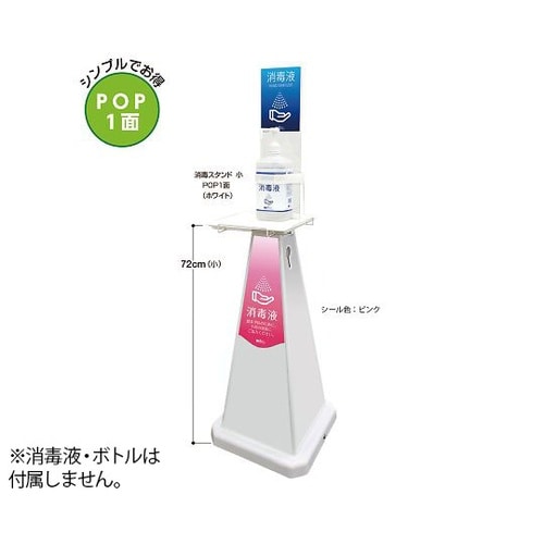 OT−559−015−8 消毒スタンド桃