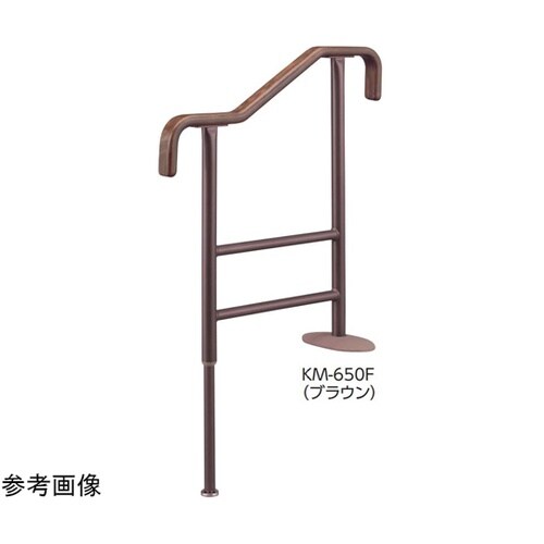 上がりかまち用手すり KM−650F ブ