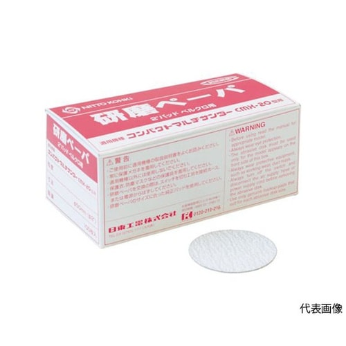 研磨ペーパ#120 2(φ50)ベルクロ