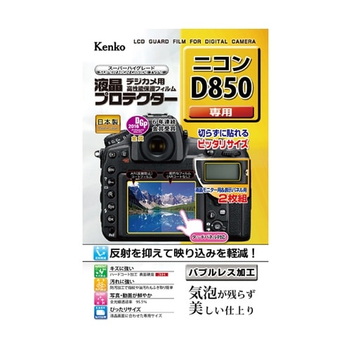 液晶保護フィルム ニコン D850用 K