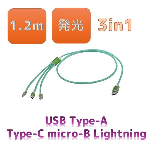 発光タイプ3in1スマートフォン用USB