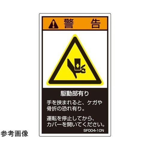 SEMI規格対応ラベル 駆動部有り 縦1