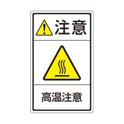 旧規格ラベル 高温注意 1袋(5枚付き)