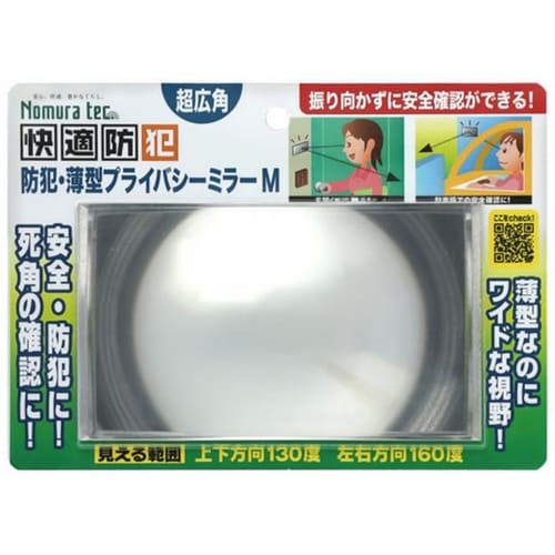 快適防犯 防犯・薄型プライバシーミラー