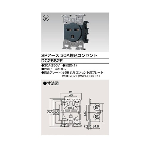 DC2582E 埋込コンセント