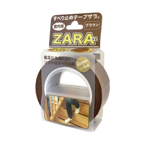 屋内すべり止めテープ【ZARA×2】5m