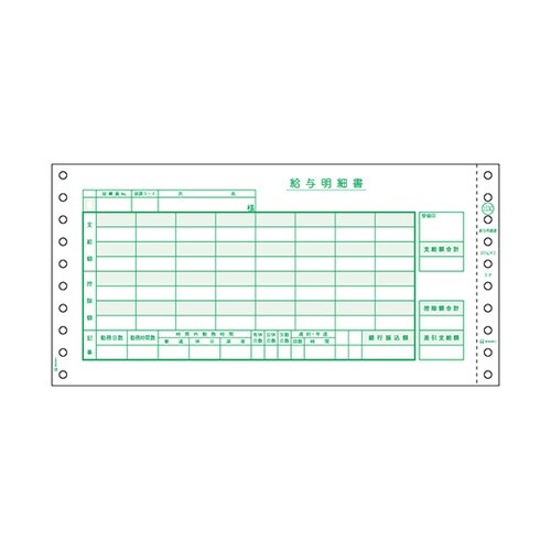給与明細書(密封式)1セット(250枚入