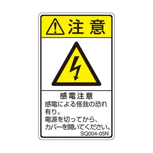 ISO規格準拠ラベル 感電注意 1袋(5