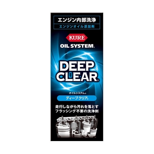 オイルシステム ディープクリア 2122