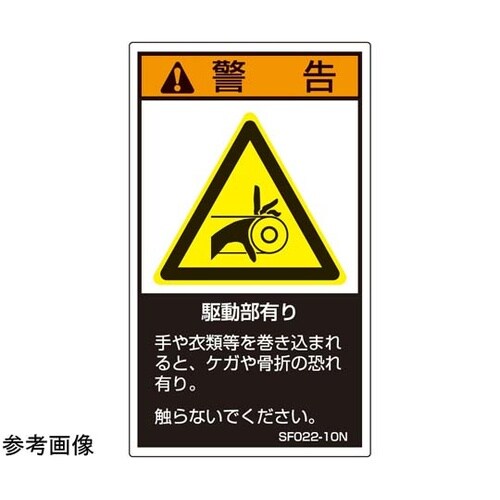 SEMI規格対応ラベル 駆動部有り 縦6