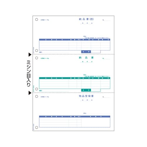 ベストプライス版 納品書 1セット(50