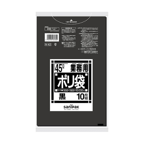 業務用ポリ袋 Nシリーズ 45L 黒 1