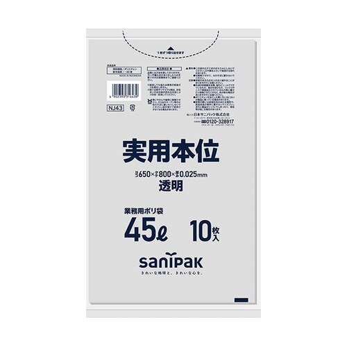 業務用ゴミ袋 実用本位 45L 透明 1