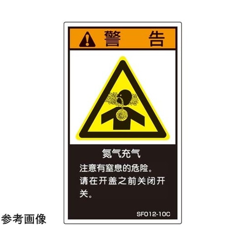 SEMI規格対応ラベル 窒素ガス充填 中