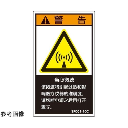 SEMI規格対応ラベル 高周波パワー部