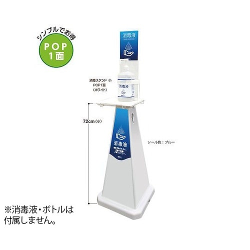 OT−559−015−8 消毒スタンド青