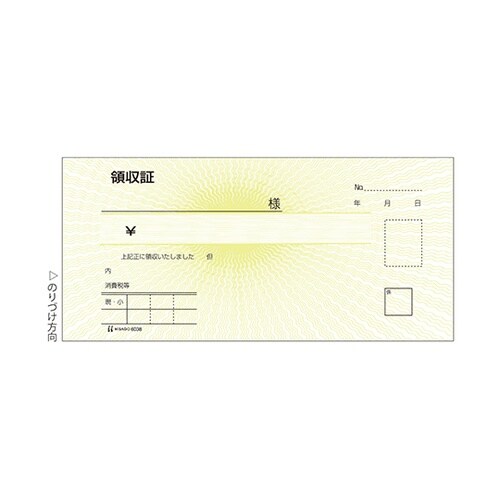 領収証 1セット(300枚入) 6038