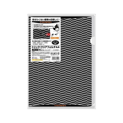 トリッククリアフォルダー A4 ブラック