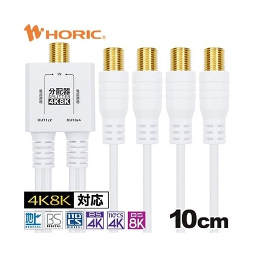 アンテナ4分配器 極細ケーブル一体型 1
