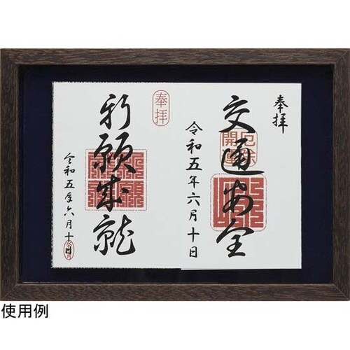 御朱印帳ディスプレイフレーム S(A4)