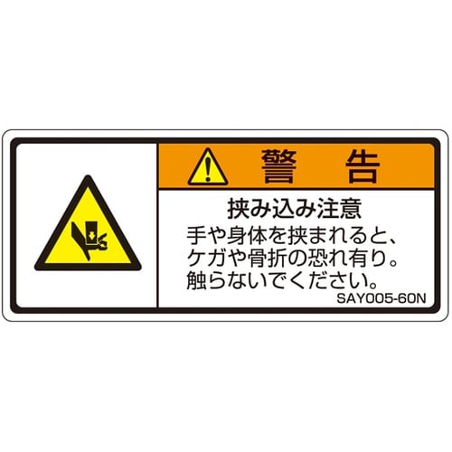ISO規格準拠ラベル 挟み込み注意 1袋