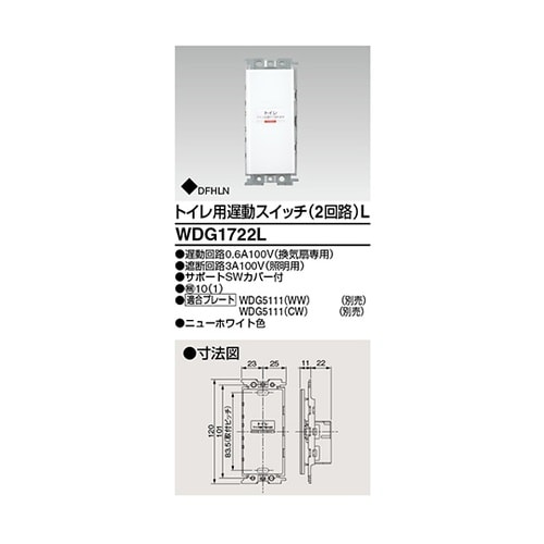 WDG1722L 遅動2回路 L