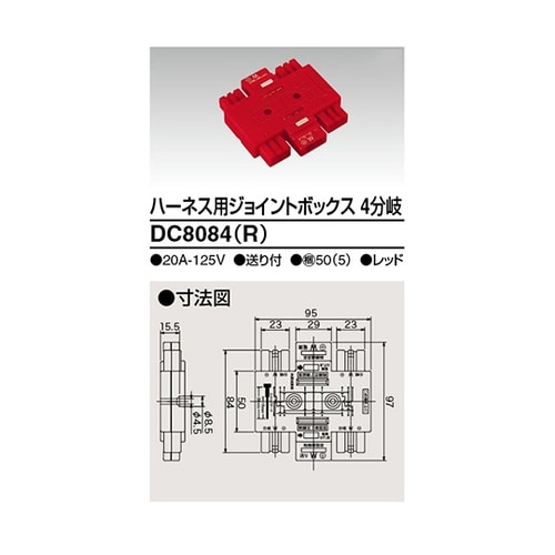 DC8084(R) ジョイントボックス