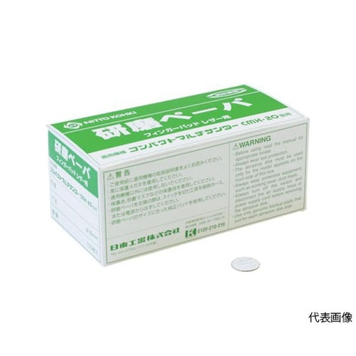 研磨ペーパ#180 φ16 のり付き (