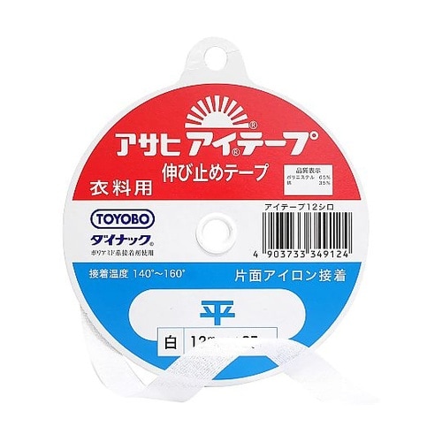 アイテープ 伸び止めテープ 衣料用 片面