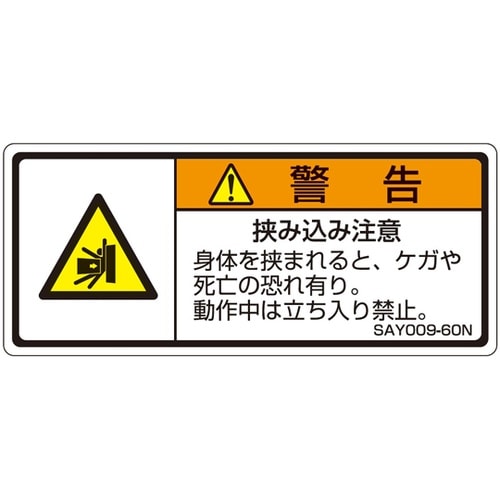 ISO規格準拠ラベル 挟み込み注意 1袋
