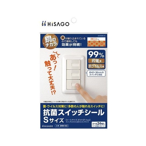 抗菌スイッチシール SRK103