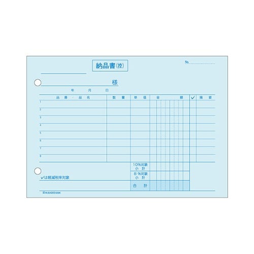 納品書 ヨコ 3P 区分 1セット(10