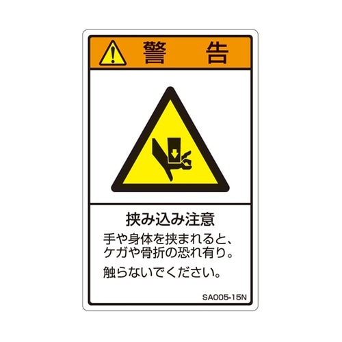 ISO規格準拠ラベル 挟み込み注意 1袋