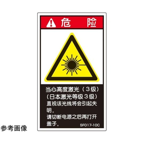 SEMI規格対応ラベル 高出力レーザー使