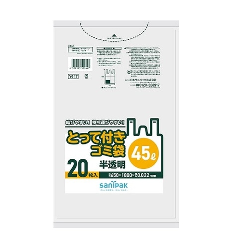 とって付きゴミ袋 45L 半透明 1箱(