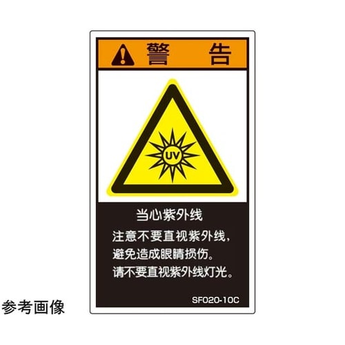 SEMI規格対応ラベル UVランプ使用