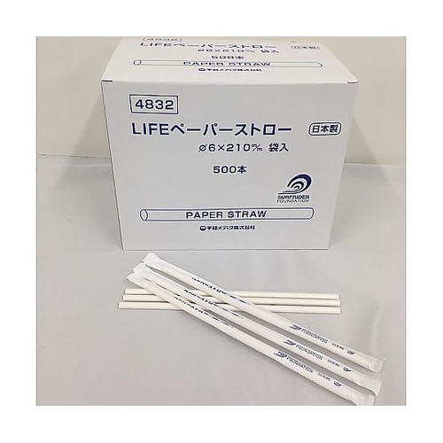 ライフペーパーストロー 袋入 1ケース(