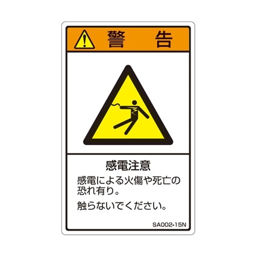 ISO規格準拠ラベル 感電注意 1袋(5