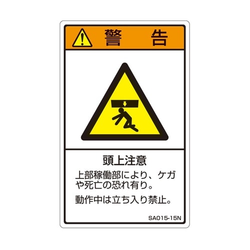 ISO規格準拠ラベル 頭上注意 1袋(5