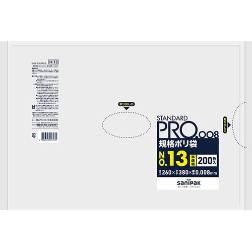 規格ポリ袋 HDPE 半透明 No.13