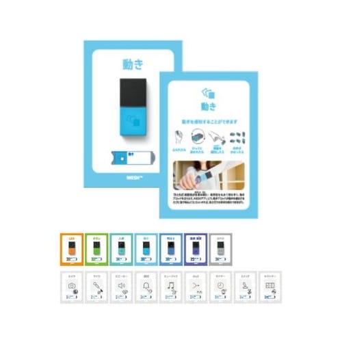 MESHブロックカード 10セット(1セ